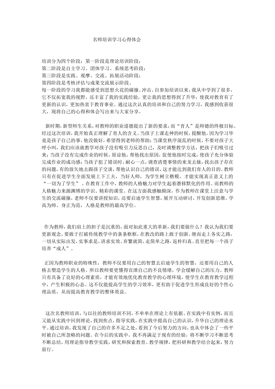 名师培训学习心得体会_第1页