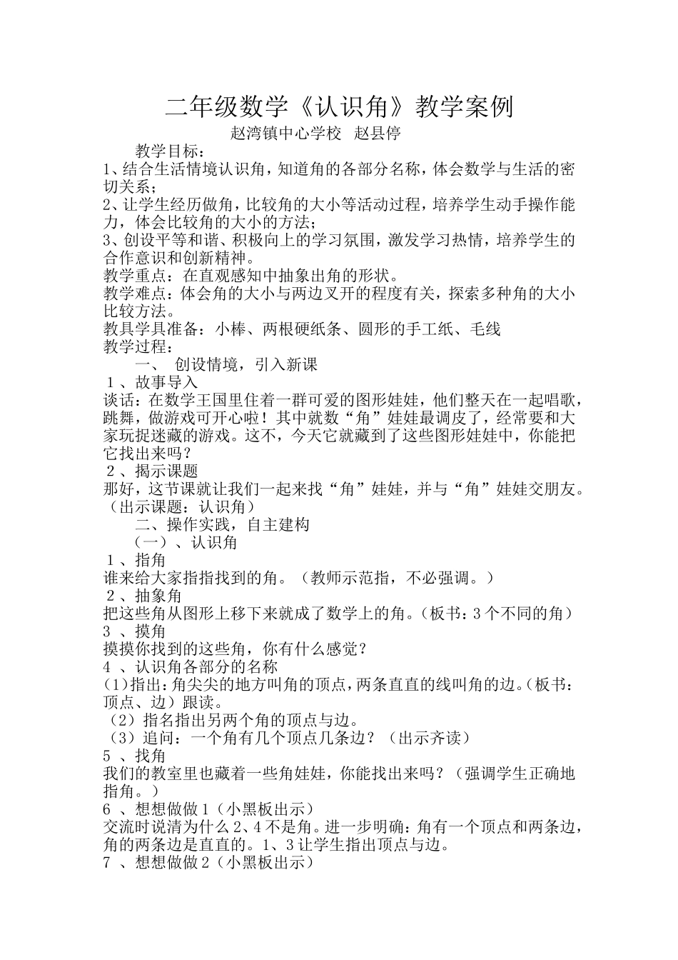 《认识角》教学案例_第1页