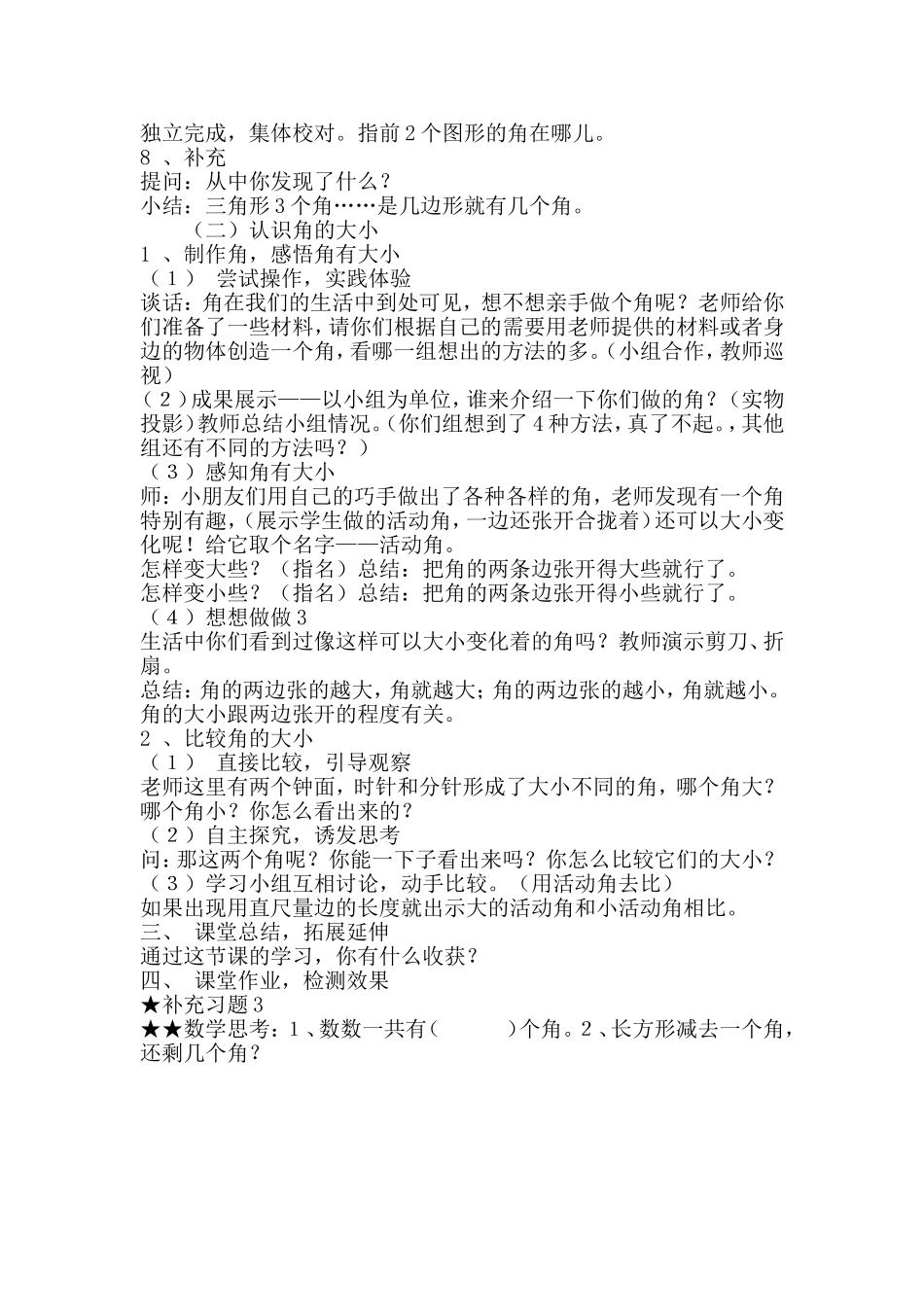 《认识角》教学案例_第2页