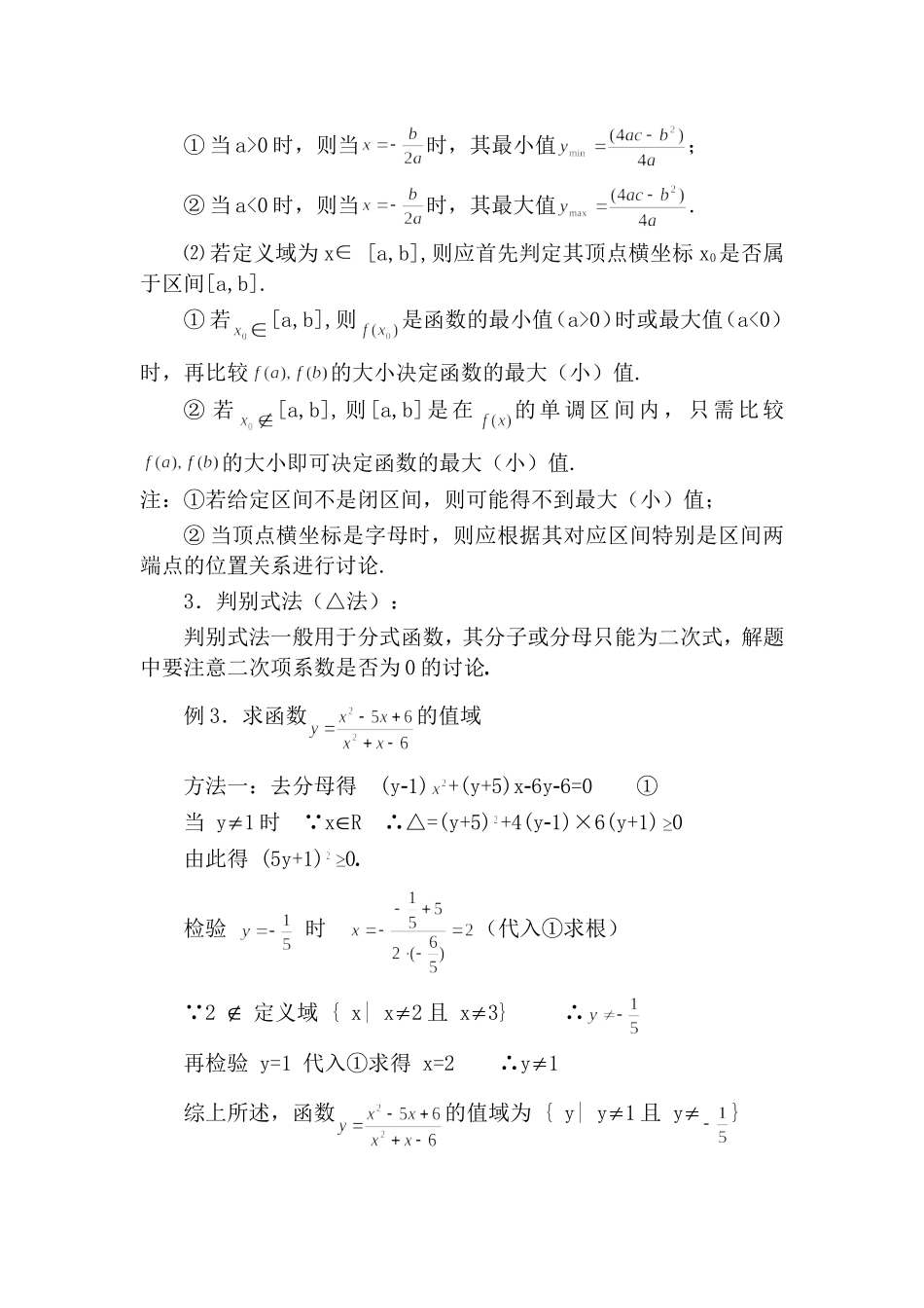 函数值域求法的应用_第3页