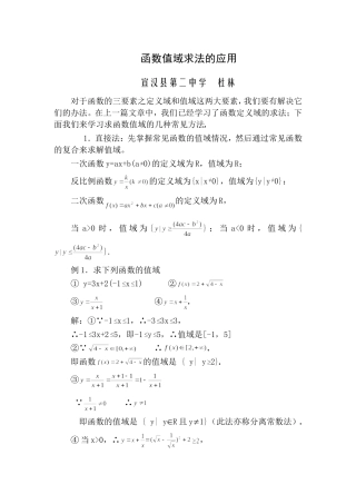 函数值域求法的应用