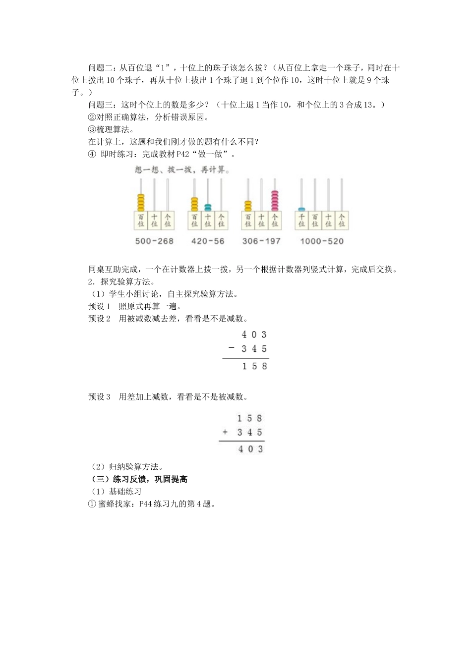 三位数减三位数教学设计_第2页