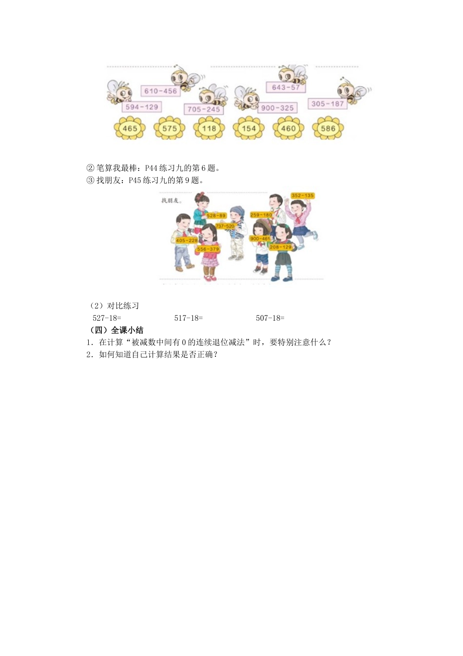 三位数减三位数教学设计_第3页