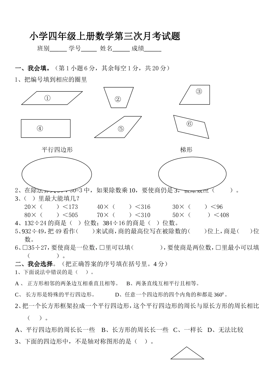 四年级上册数学第三学月测试题_第1页