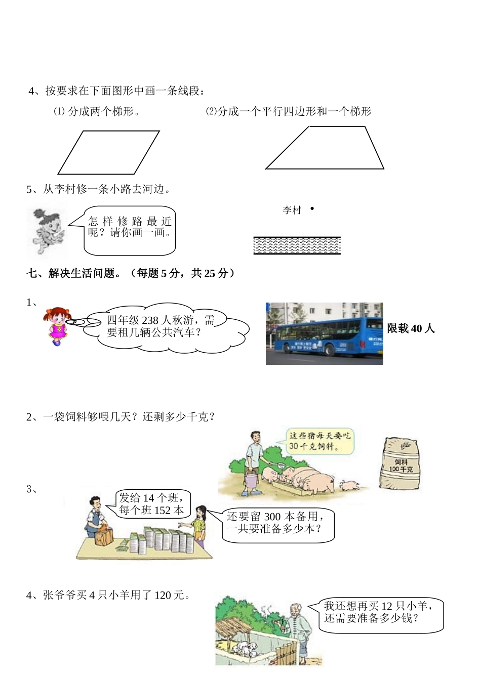 四年级上册数学第三学月测试题_第3页