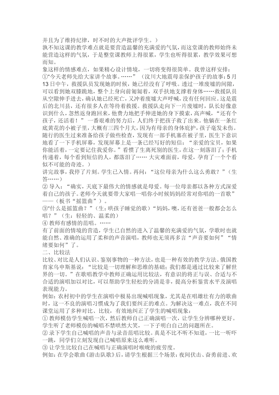 如何突破音乐歌唱教学中教学难点_第2页