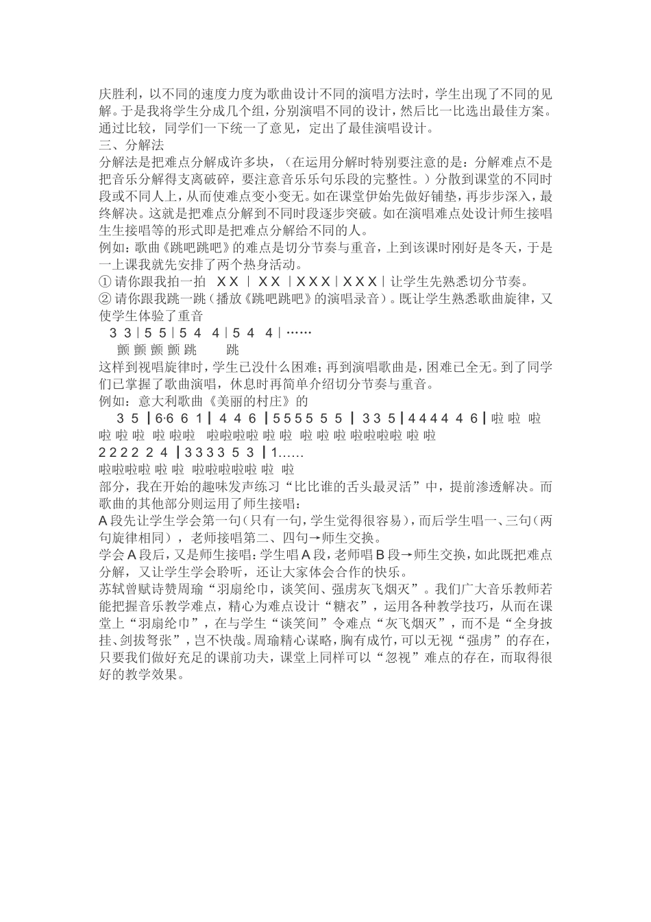 如何突破音乐歌唱教学中教学难点_第3页