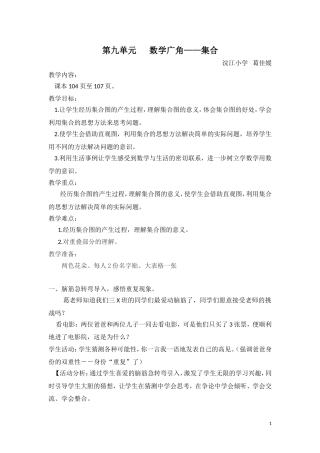 人教版三上第九单元《集合》