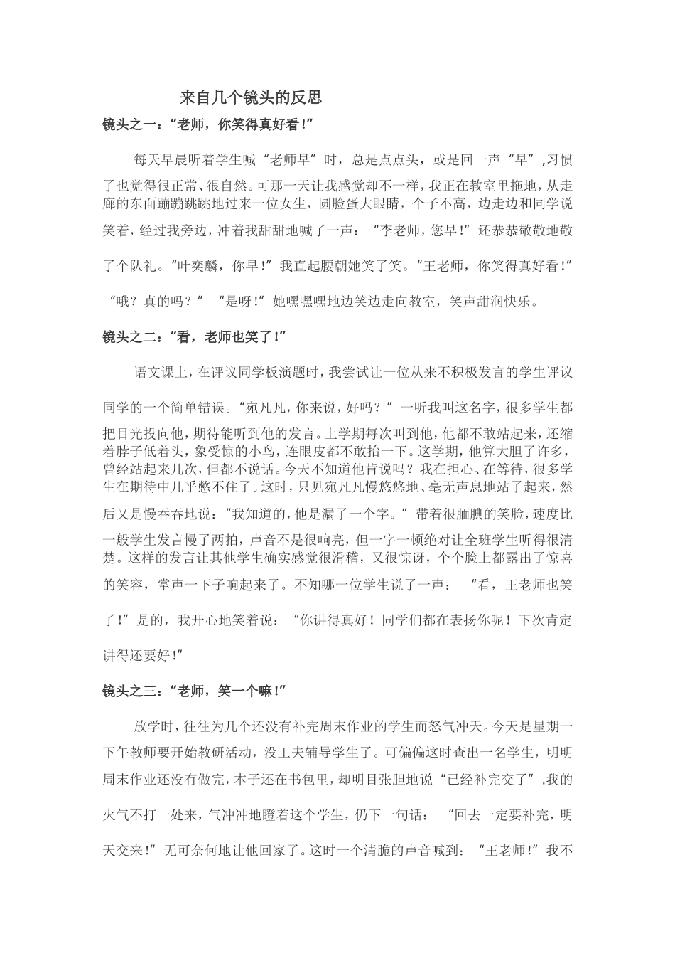 来自几个镜头的反思_第1页