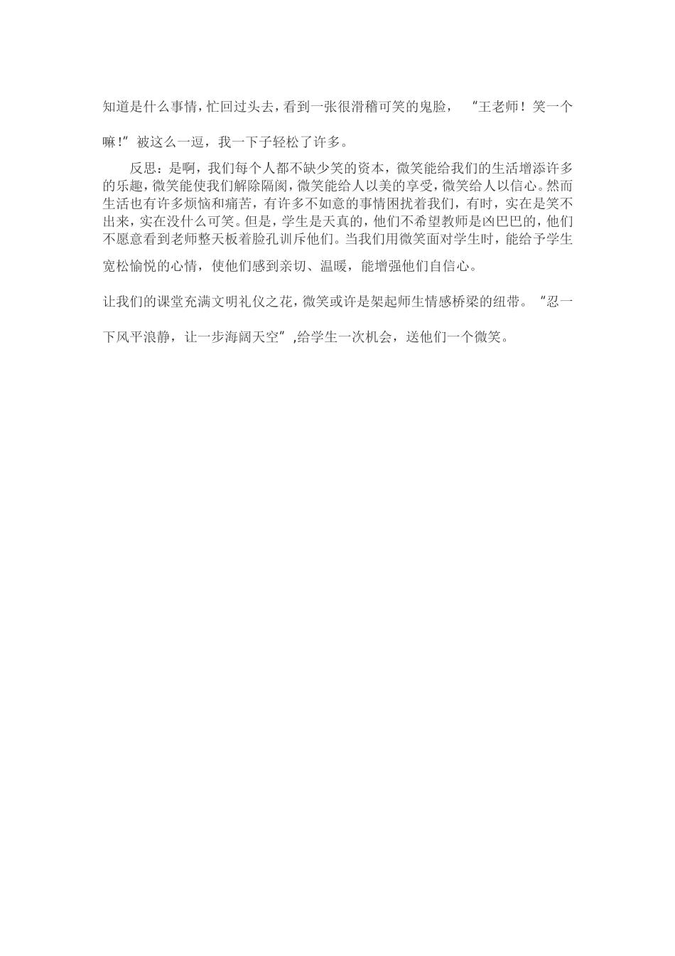 来自几个镜头的反思_第2页