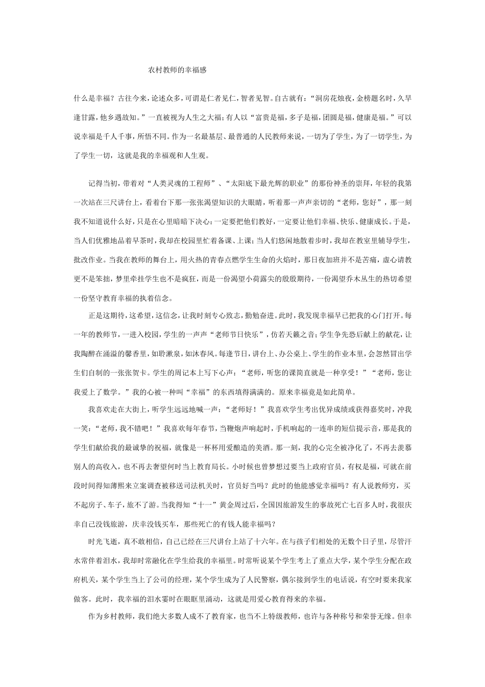 农村教师的幸福感_第1页