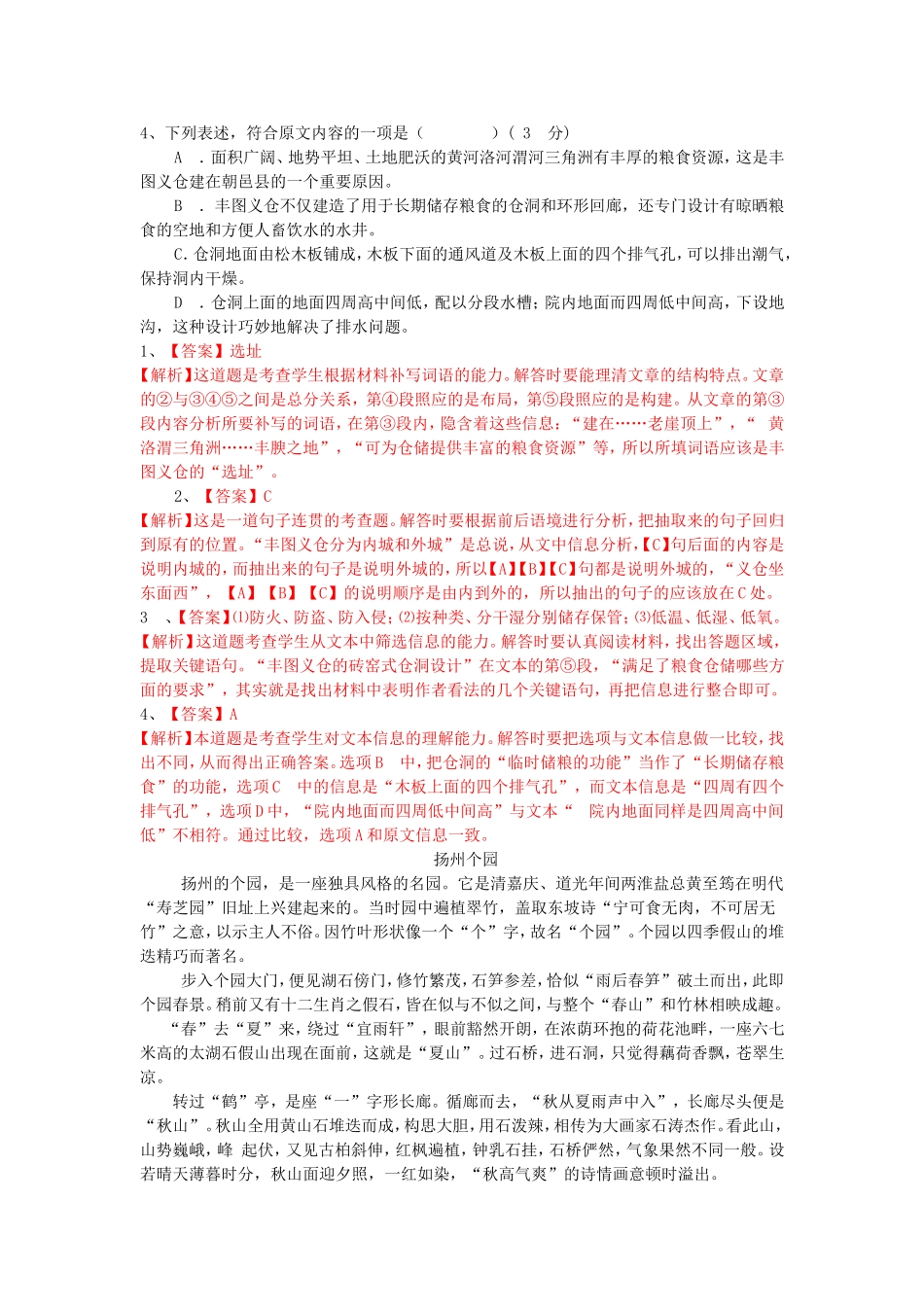 语文读本第三单元_第2页