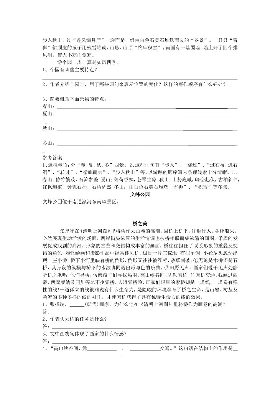 语文读本第三单元_第3页