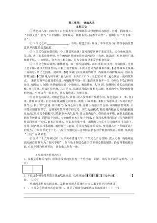语文读本第三单元
