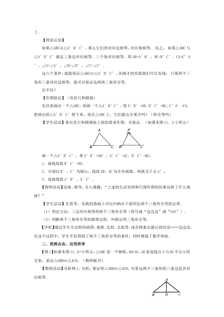 三角形全等的判定（SSS）_第2页