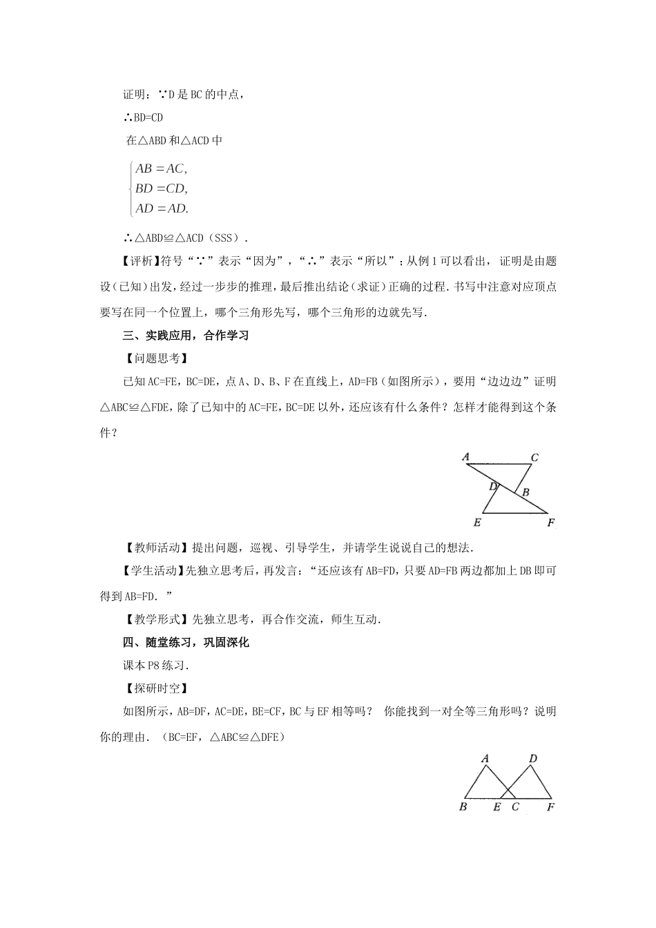 三角形全等的判定（SSS）_第3页