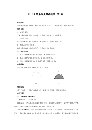 三角形全等的判定（SSS）