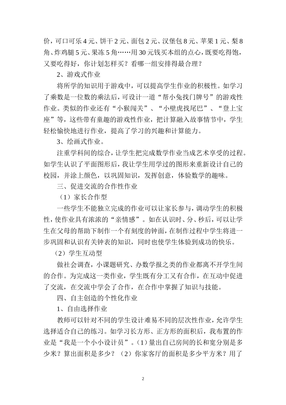 精心设计作业放飞学生潜能_第2页