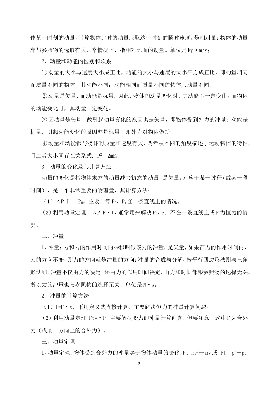 课题：动量和动量定理_第2页