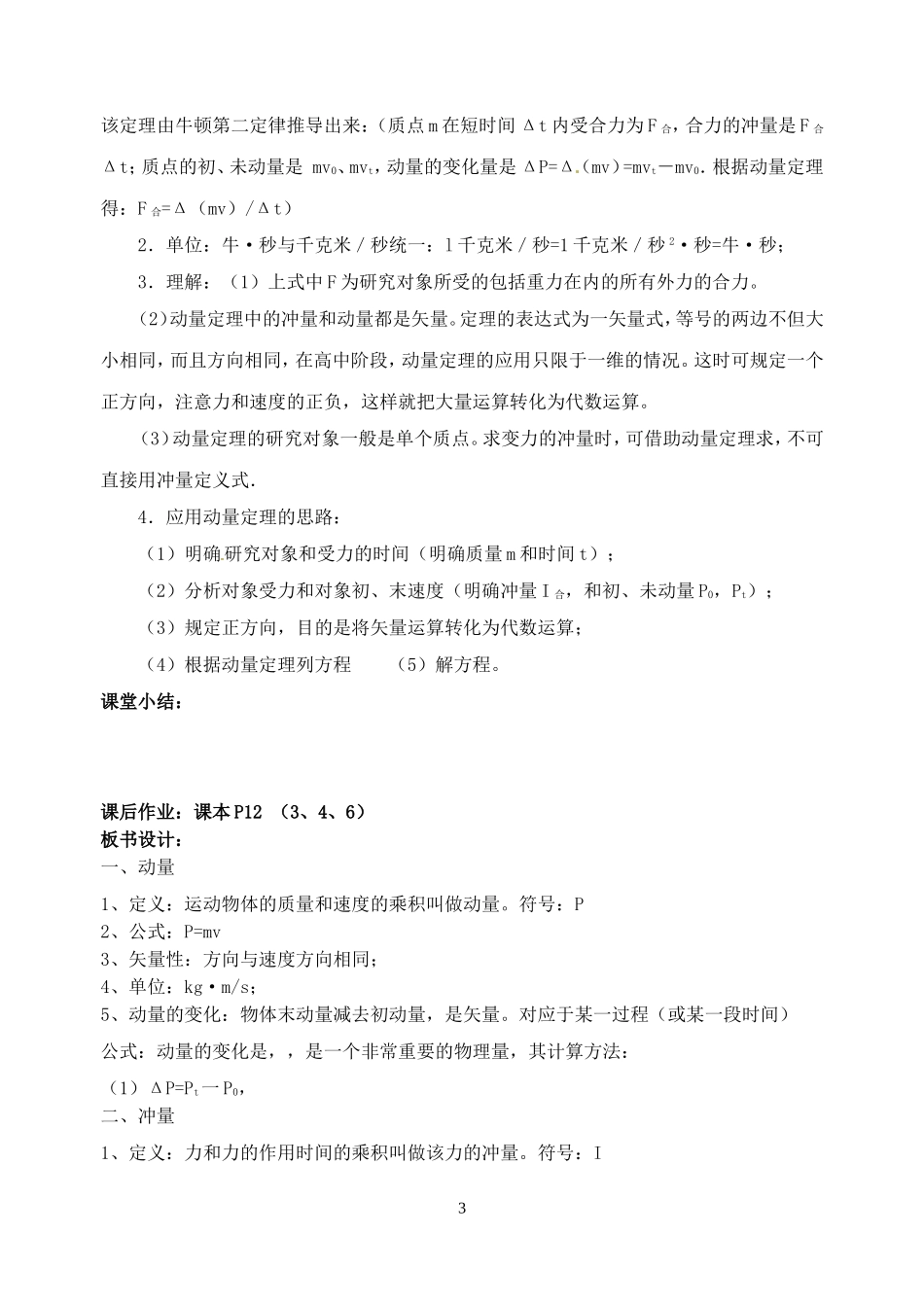 课题：动量和动量定理_第3页