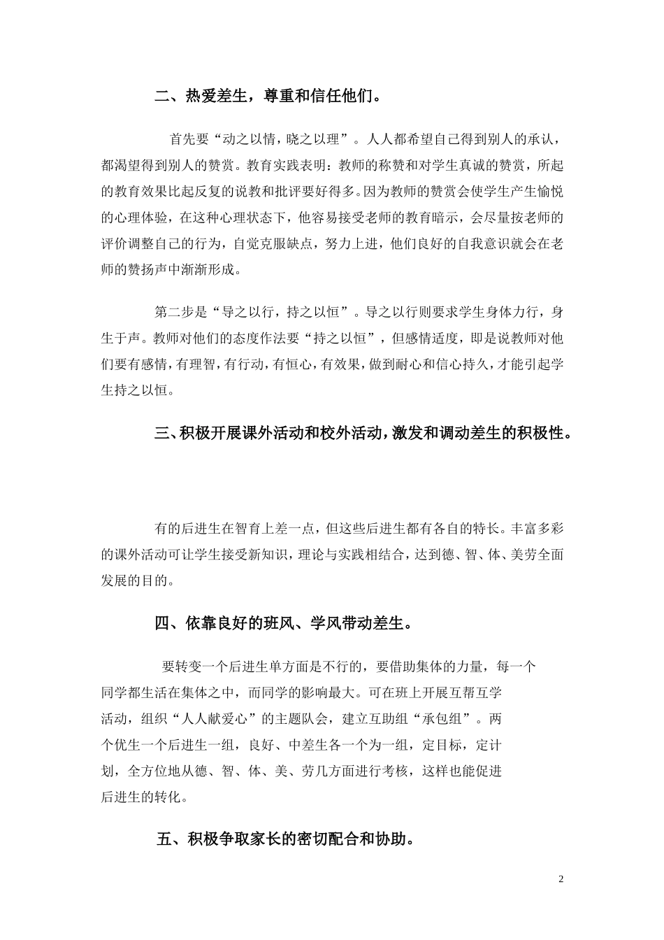 （中小学精品）浅谈班主任如何转化后进生_第2页