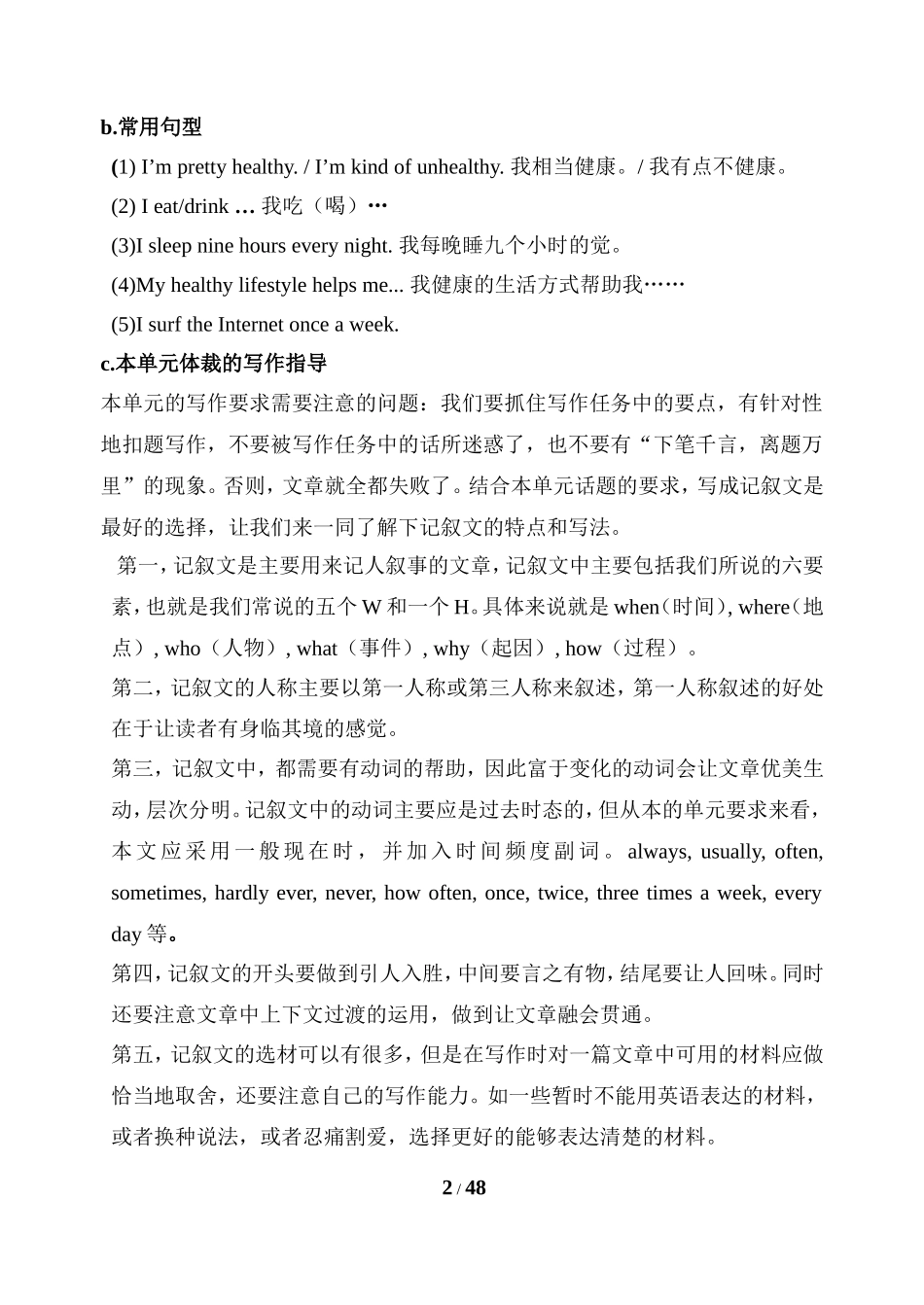 八年级上期末作文指导汇编（根据各单元知识点）_第2页