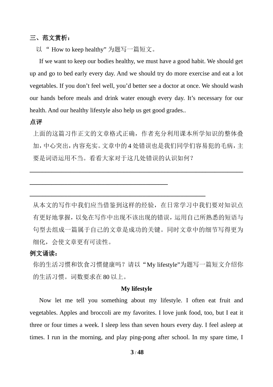 八年级上期末作文指导汇编（根据各单元知识点）_第3页