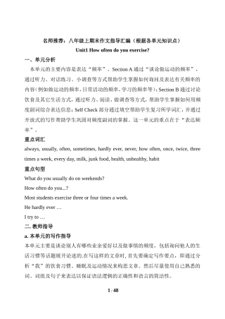 八年级上期末作文指导汇编（根据各单元知识点）