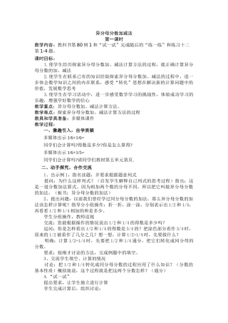 （中小学精品）异分母分数加减法