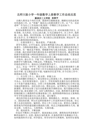 一数上教学总结