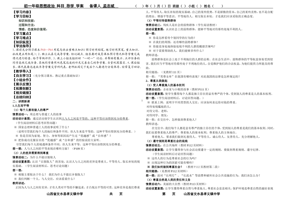 平等尊重你我他_第1页