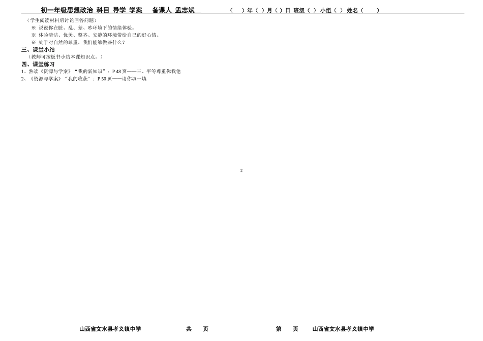 平等尊重你我他_第2页