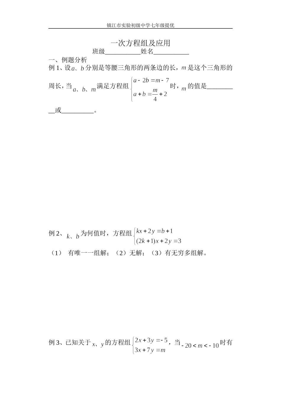 七年级提优训练一_第1页