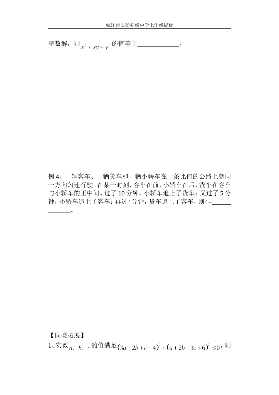 七年级提优训练一_第2页