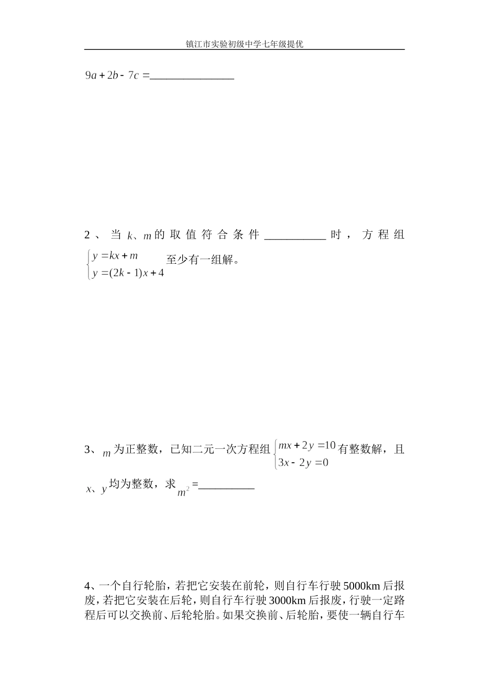七年级提优训练一_第3页