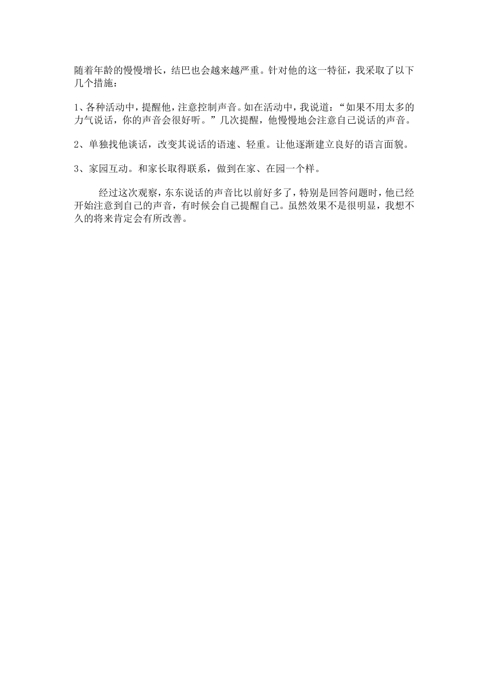 案例：容易激动的东东_第2页