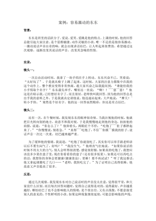 案例：容易激动的东东