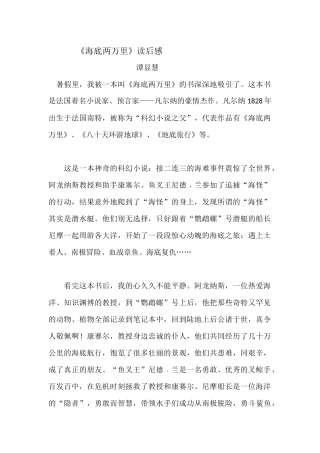 海底两万里读后感