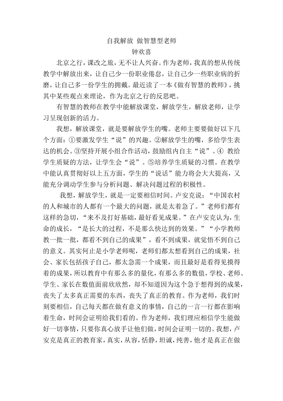 自我解放做智慧型老师_第1页