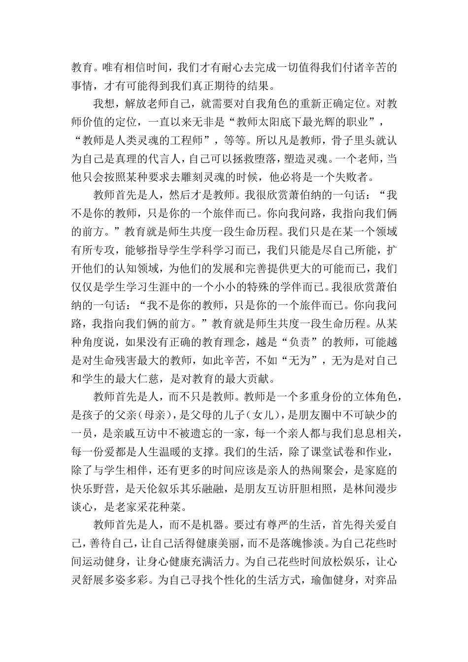 自我解放做智慧型老师_第2页