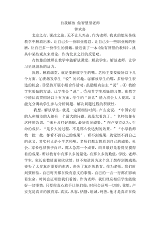 自我解放做智慧型老师