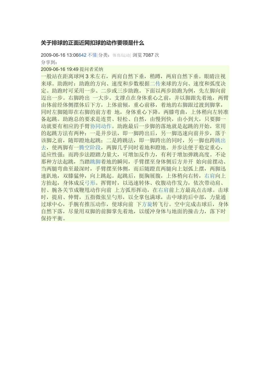关于排球的正面近网扣球的动作要领是什么_第1页