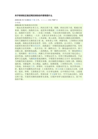 关于排球的正面近网扣球的动作要领是什么