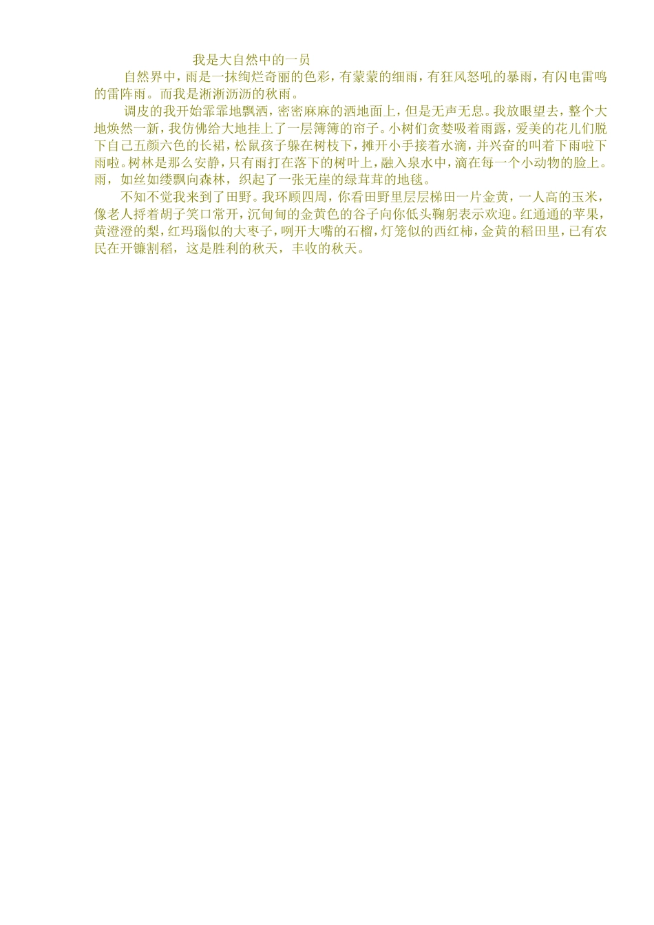 我是大自然中的一员_第1页