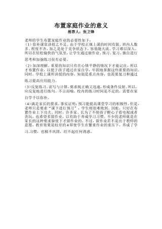 布置家庭作业的意义