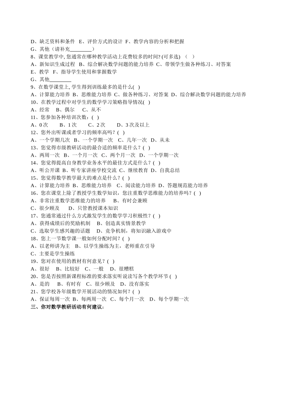 教师问卷调查(数学）_第2页