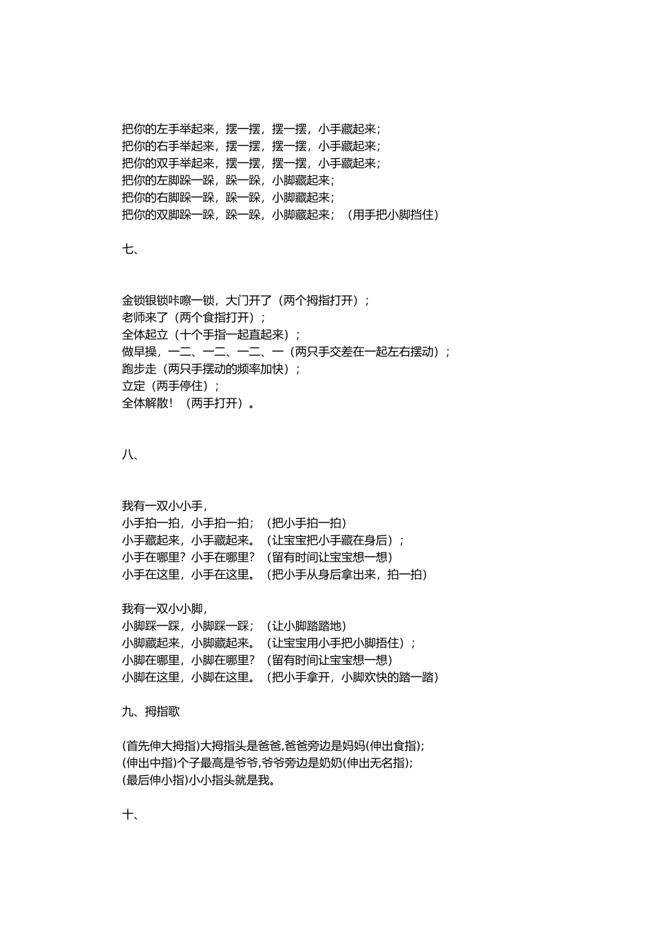 幼儿常规儿歌训练大全_第2页
