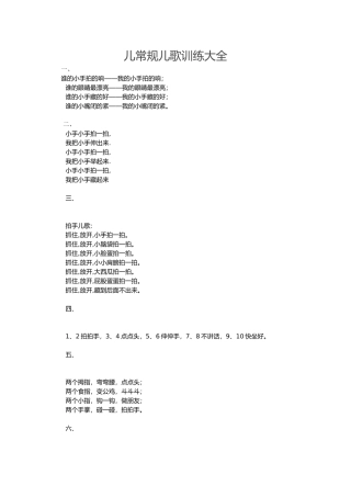 幼儿常规儿歌训练大全