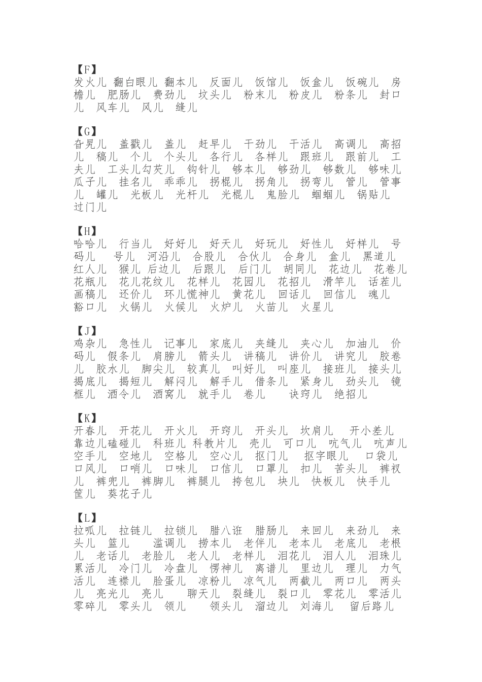 常用儿化词语表_第2页