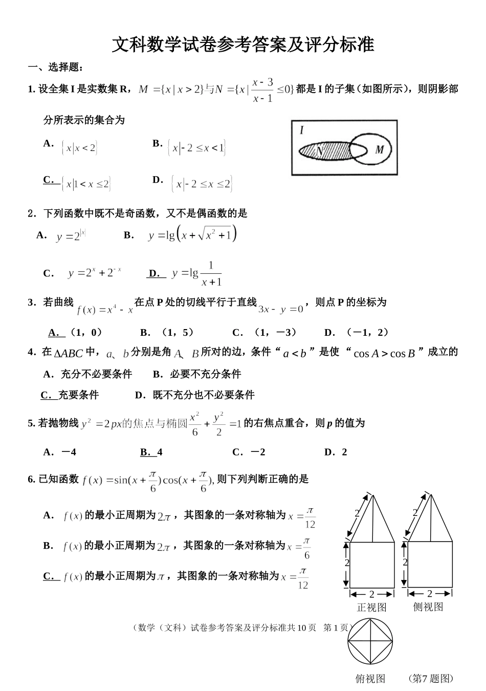 高三文科数学模拟试卷(含答案)_第1页